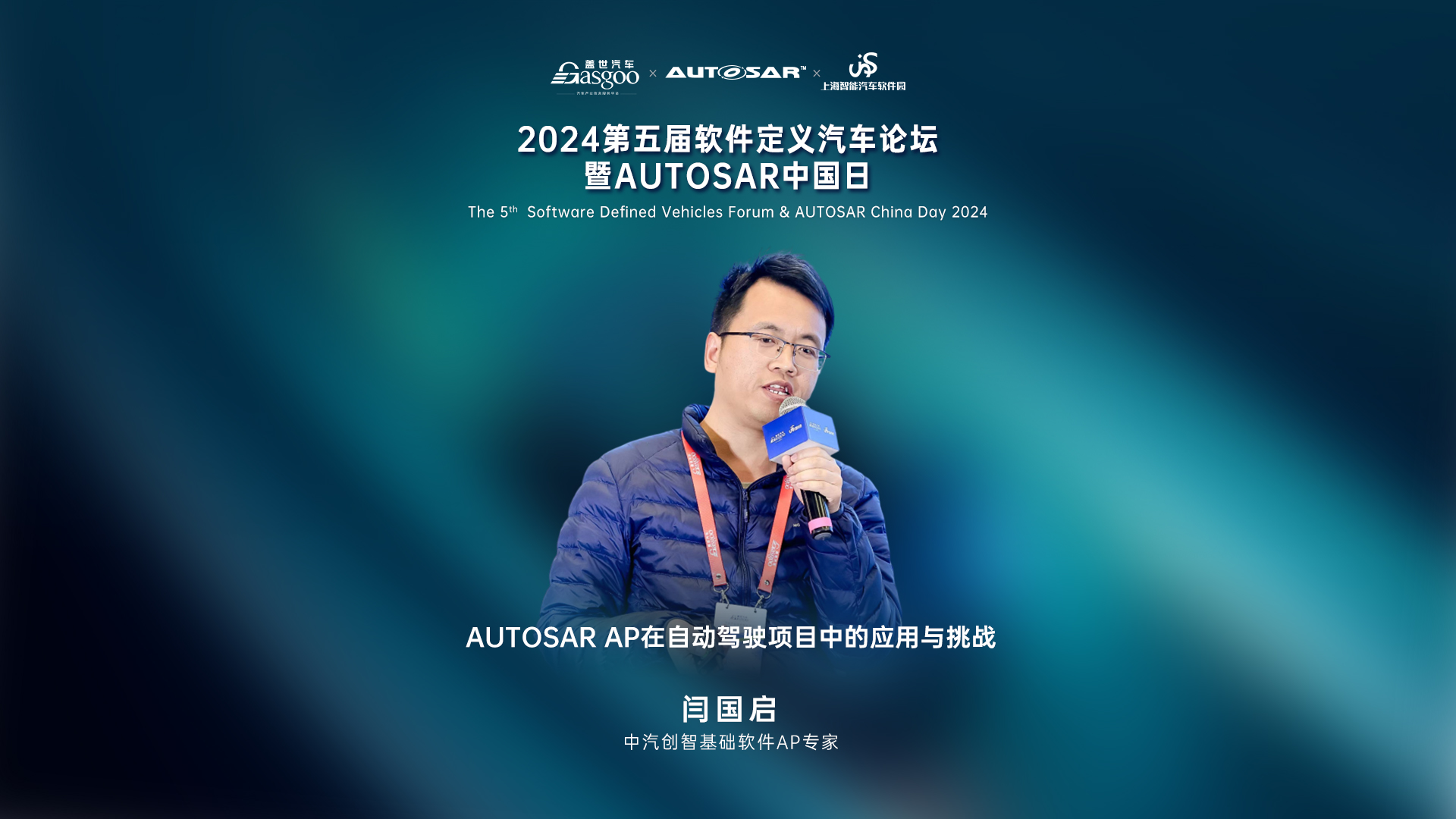 中汽创智鼎力支持2024C-V2X“四跨”(南京)先导应用实践活动圆满落幕