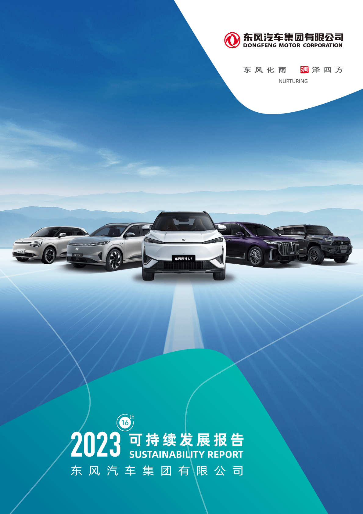 东风自主:改革成效显著,新能源业绩持续上扬|2024大事记