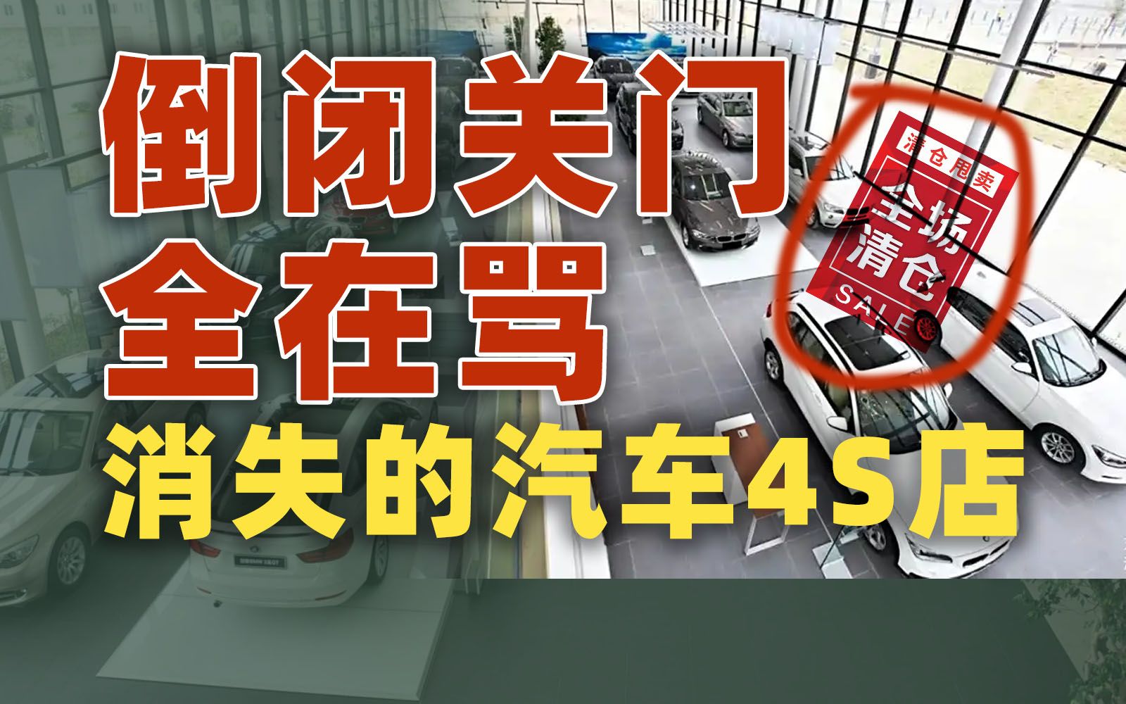 车企倒闭频现 “烂尾车”该何去何从