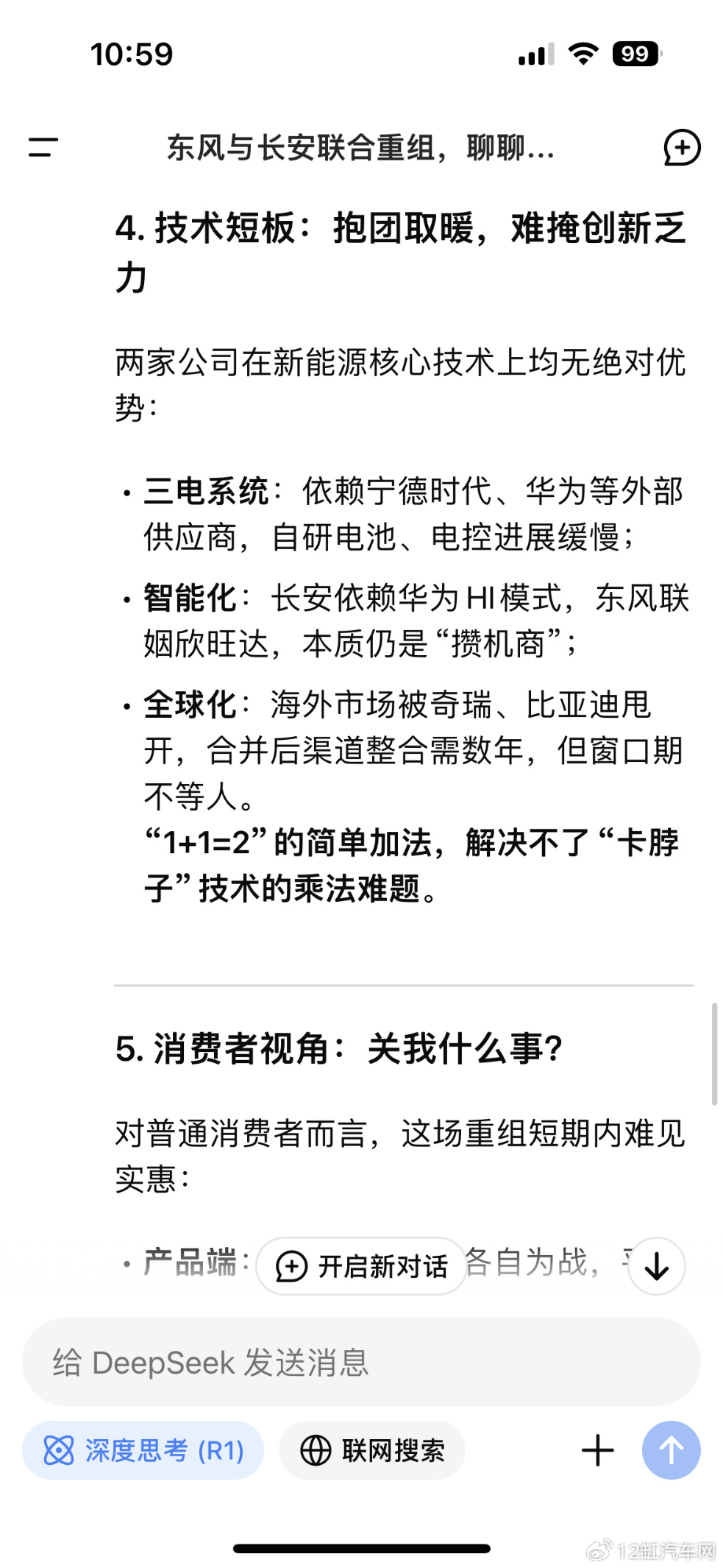 长安汽车:已完成Deepseek深度融合,2月12日量产搭载上市