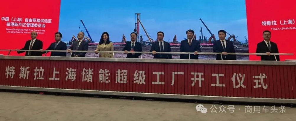 特斯拉上海储能超级工厂正式投产
