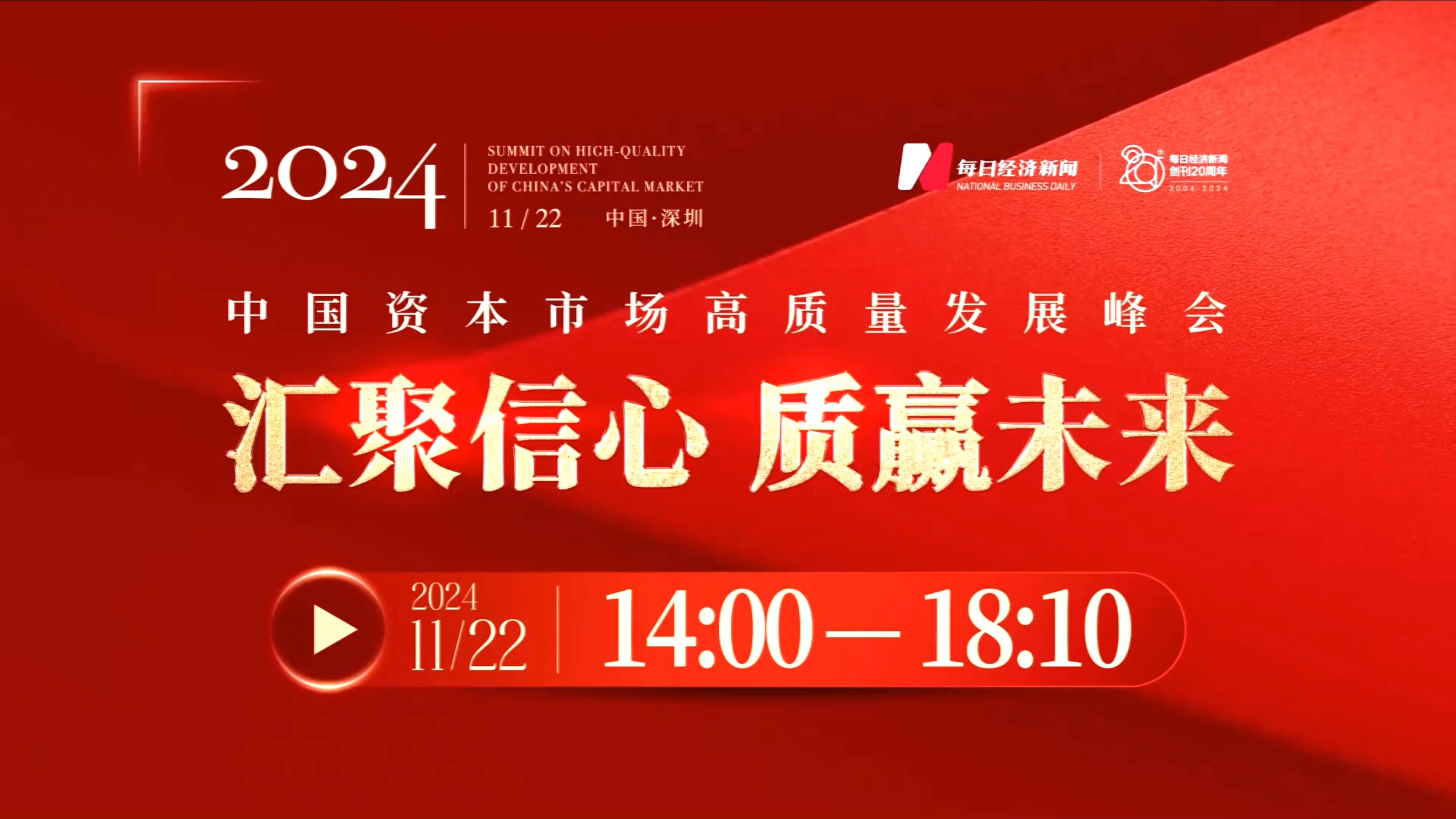 聚焦高质量发展：2024质量大会完美收官，中国汽车扎实迈进2025