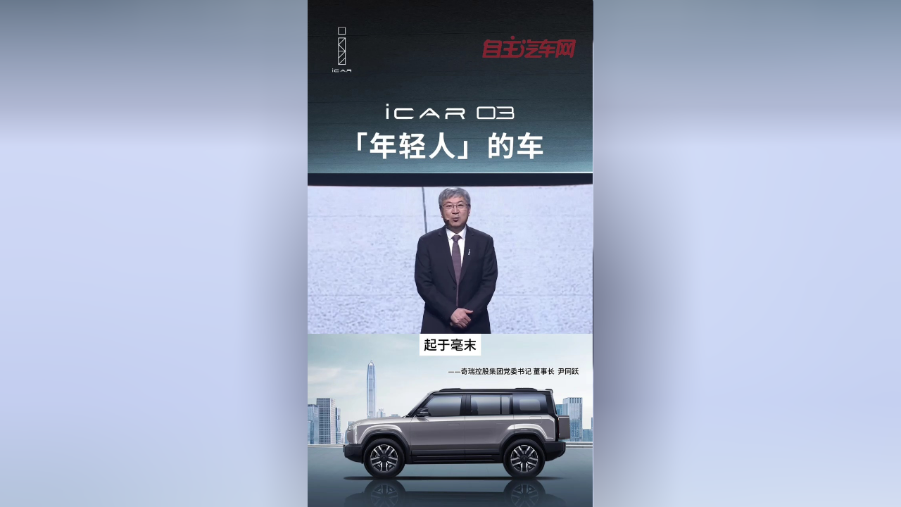 尹同跃：上市是2025年奇瑞首要任务