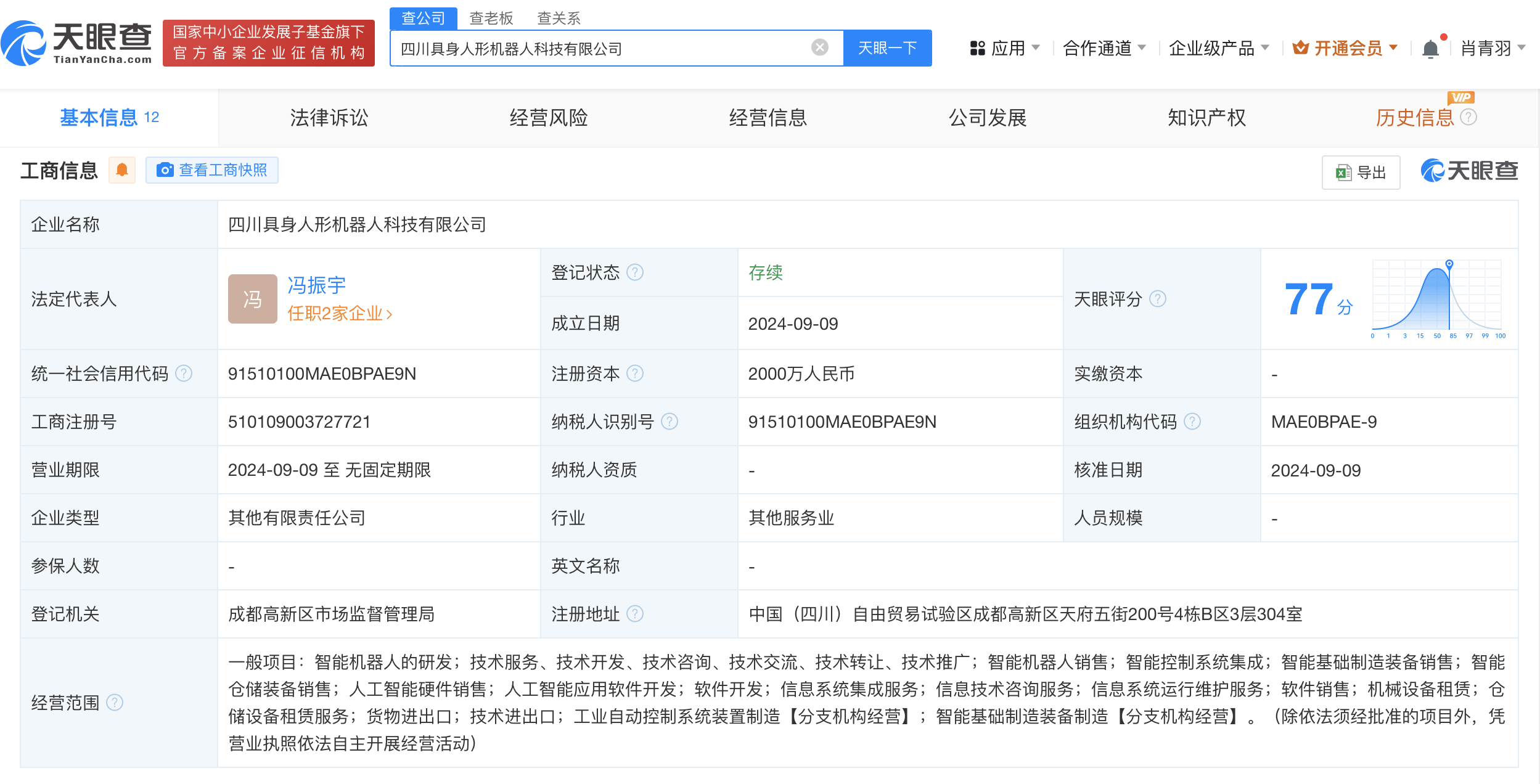 天奇股份携手银河通用,加速具身智能机器人在汽车产业落地应用