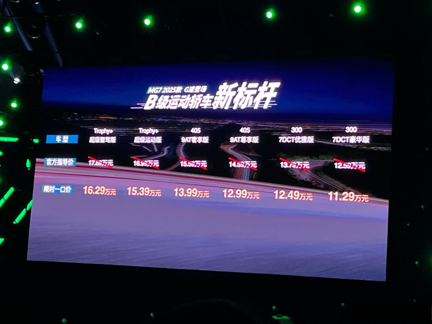 国产“西装暴徒”上新,限时一口价11.29万元的名爵MG7又帅又能打