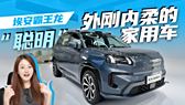 AION RT650智享版上市 售价12.88万元