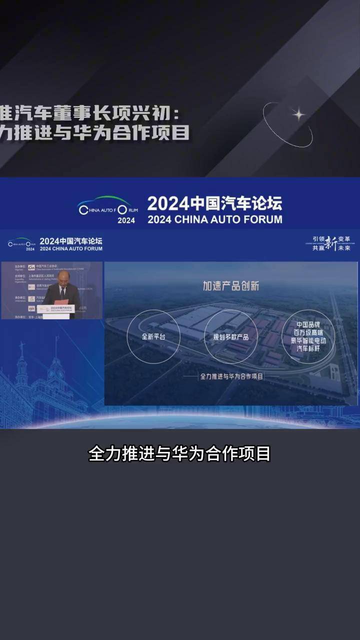 江汽集团:与华为的合作第二款车、第三款车全面启动研发
