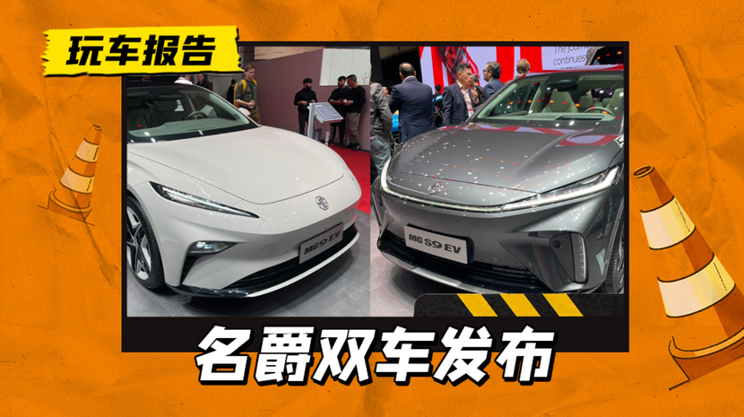 智能与性能皆平权,上汽名爵立志在国内销量翻番