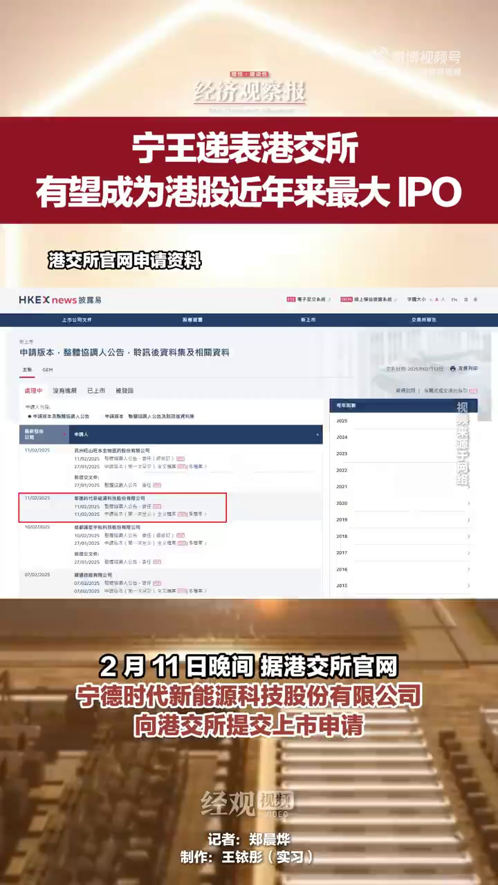 宁德时代计划本周提交中国香港上市申请，拟筹资至少50亿美元