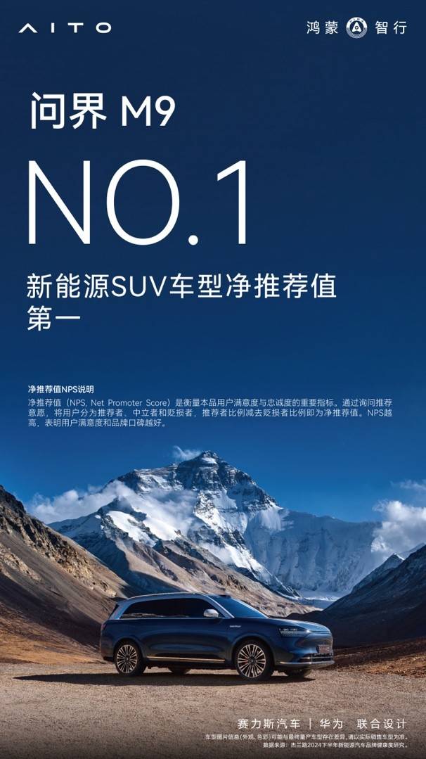 张兴海:问界M9深受用户喜爱,离不开技术创新