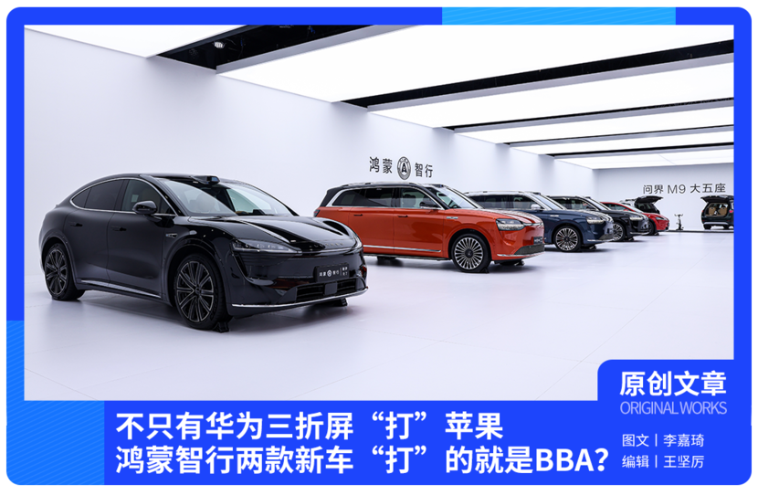 BBA经销商频繁“倒戈”的背后：鸿蒙智行带领中国汽车冲刺高端