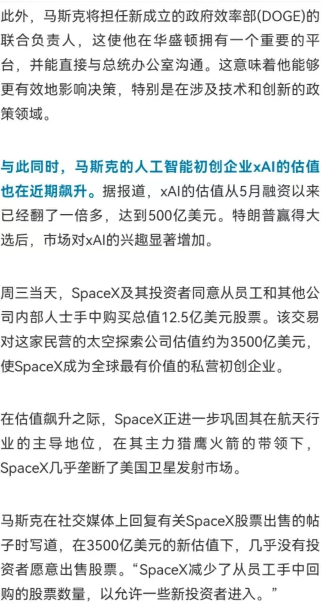 特朗普计划购买一辆全新特斯拉,以支持马斯克