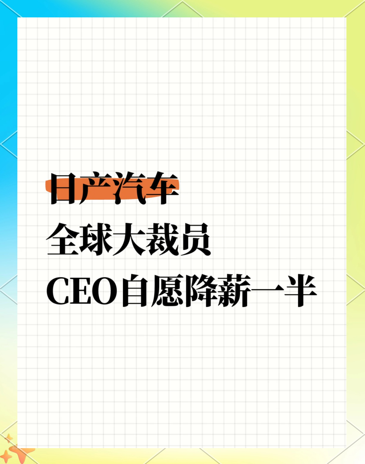 日产CEO内田诚3月底将卸任，首席规划官接任