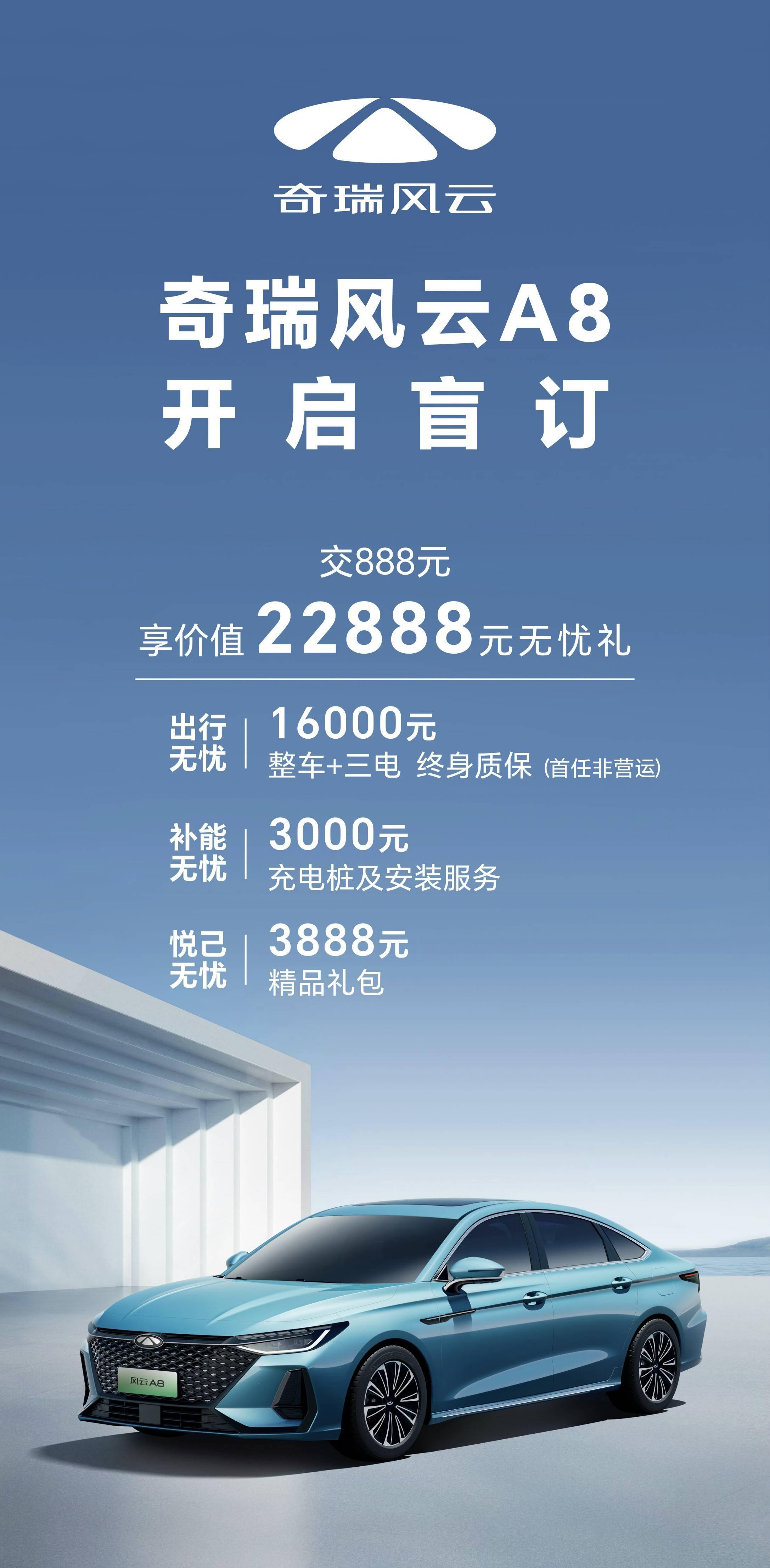 搭载猎鹰智驾700,奇瑞风云A9开启盲订