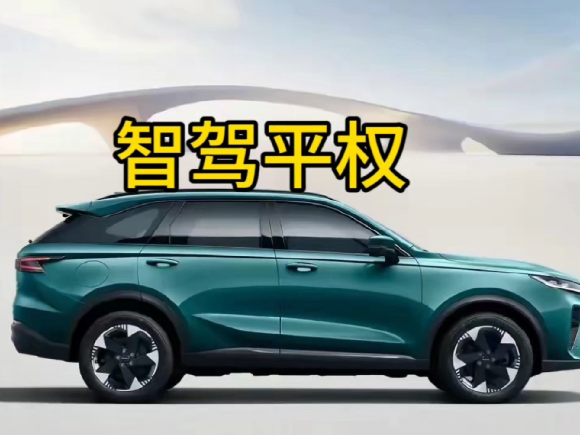 全系Hi4四驱、高阶智驾上车!二代哈弗枭龙Max开启预售