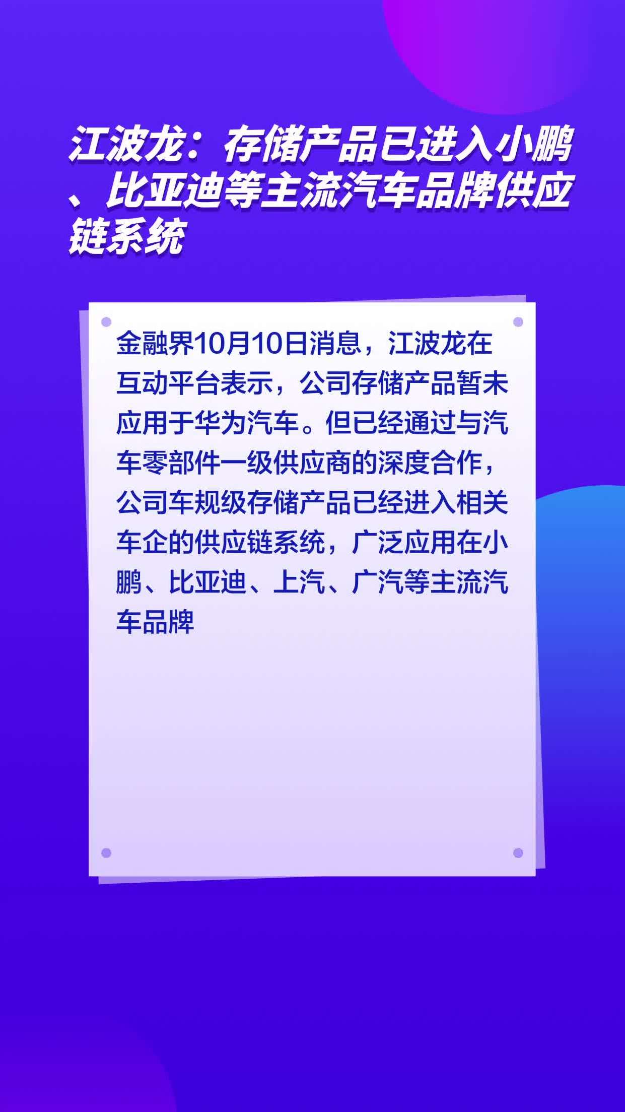 携手共进，江波龙与电子五所在中山展开深度交流
