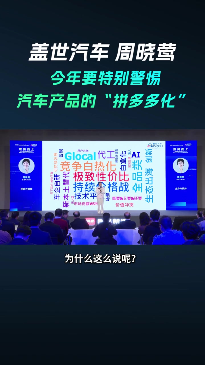 盖世汽车周晓莺：价格战将进入阶段性调整期，技术促销有望成为新营销模式
