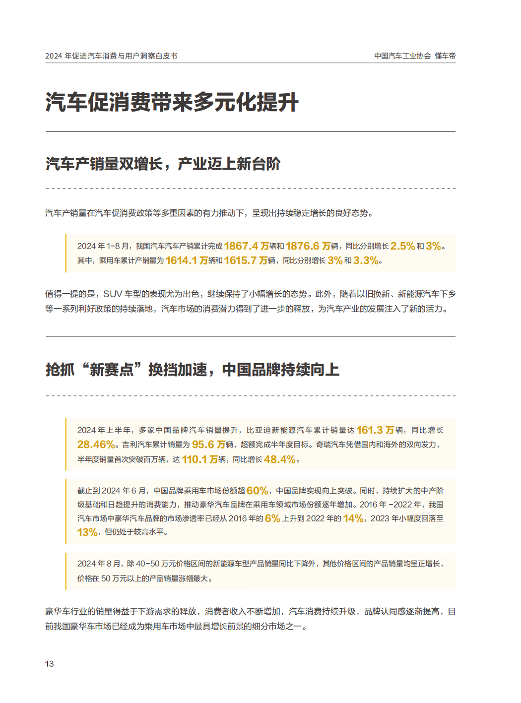 多项政策利好新能源车持续发展——3月政策洞察