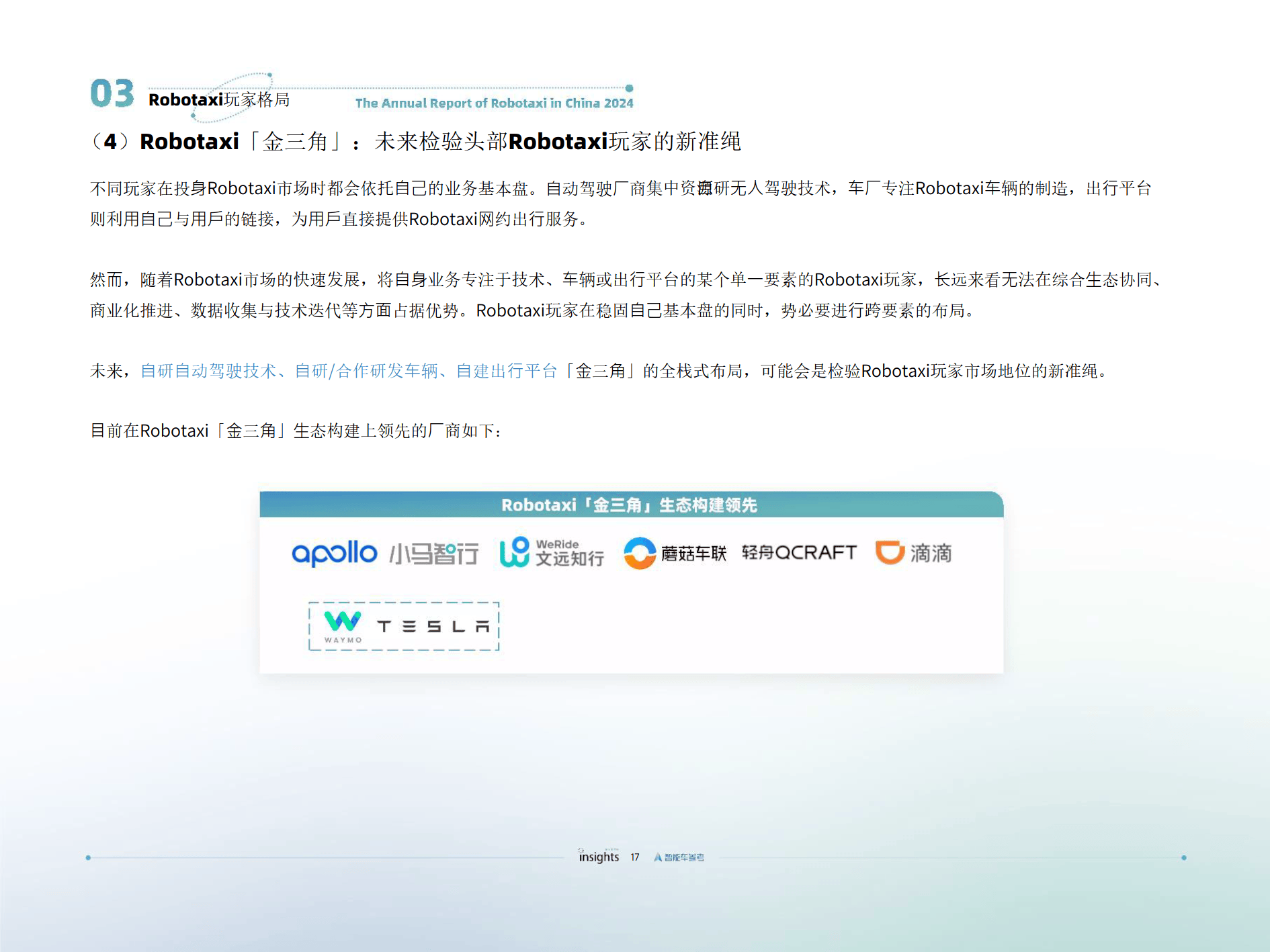 RoboSense速腾聚创发布2024全年财报：激光雷达市占率第一、具身智能生态优势显著