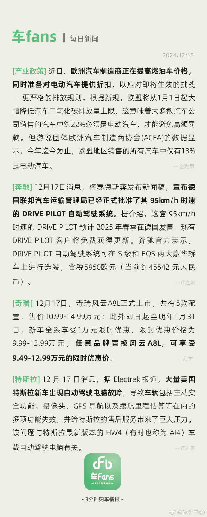 奔驰高管：欧洲汽车制造商过于依赖中美技术