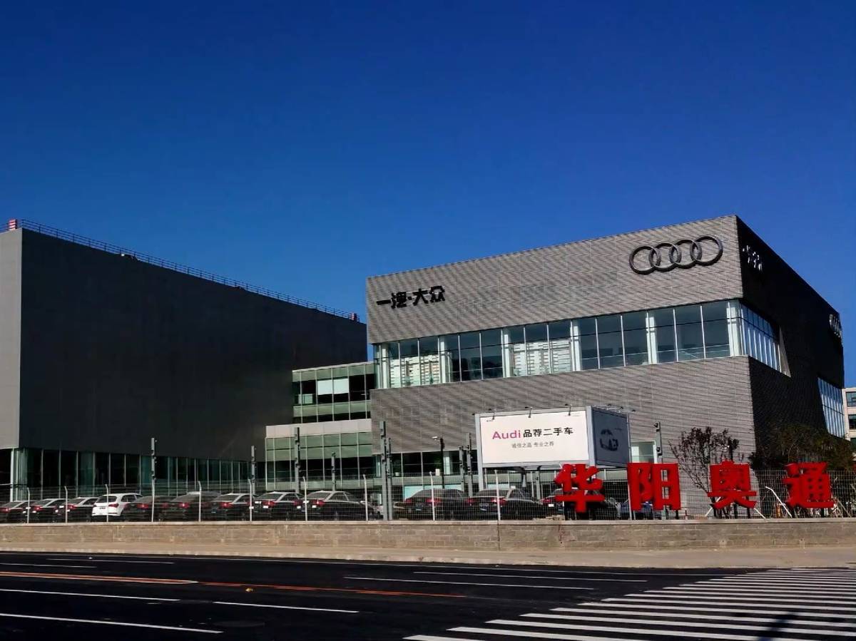 一汽奥迪与中升控股合作,年内协同新建至少10家销售网点
