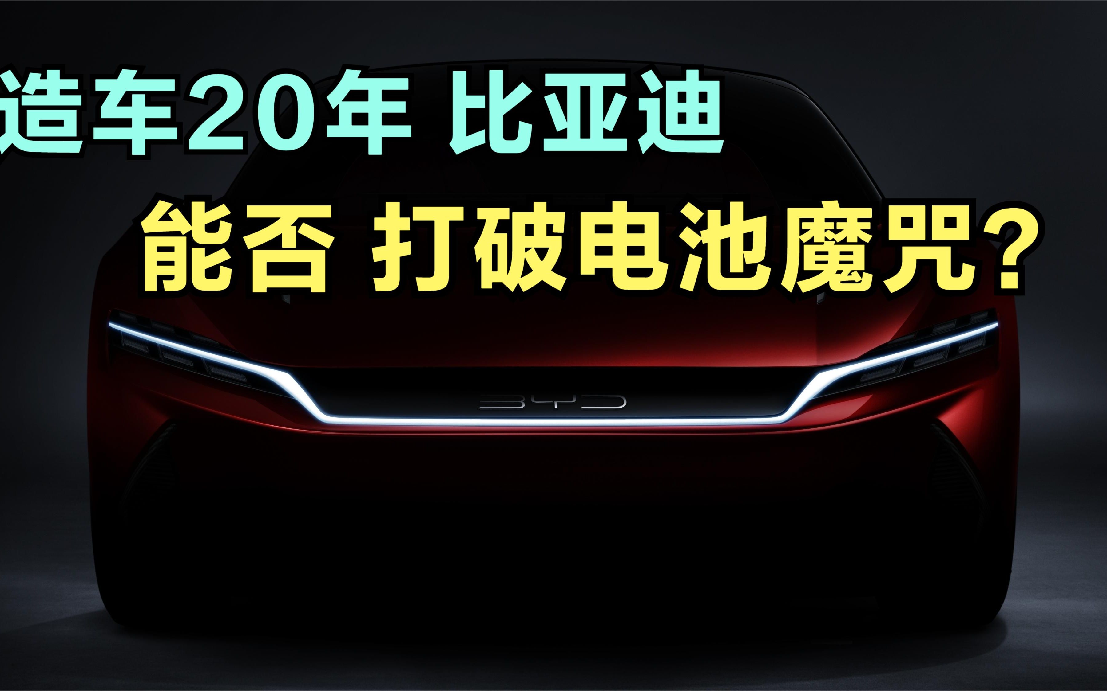 【盖世快讯】CATL称小米SU7事故车非其电池；比亚迪斥资近4亿拿地