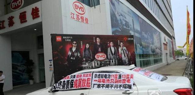 比亚迪“知新卖旧”，车主联合维权要求赔偿