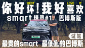 曝smart精灵电动车地库起火 底盘窜出大量明火