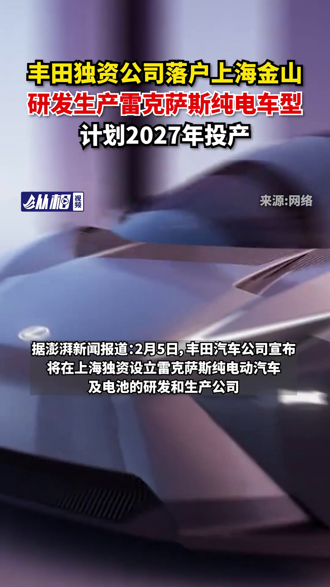 雷克萨斯上海公司成立，2027年国产前还要做好这几件事