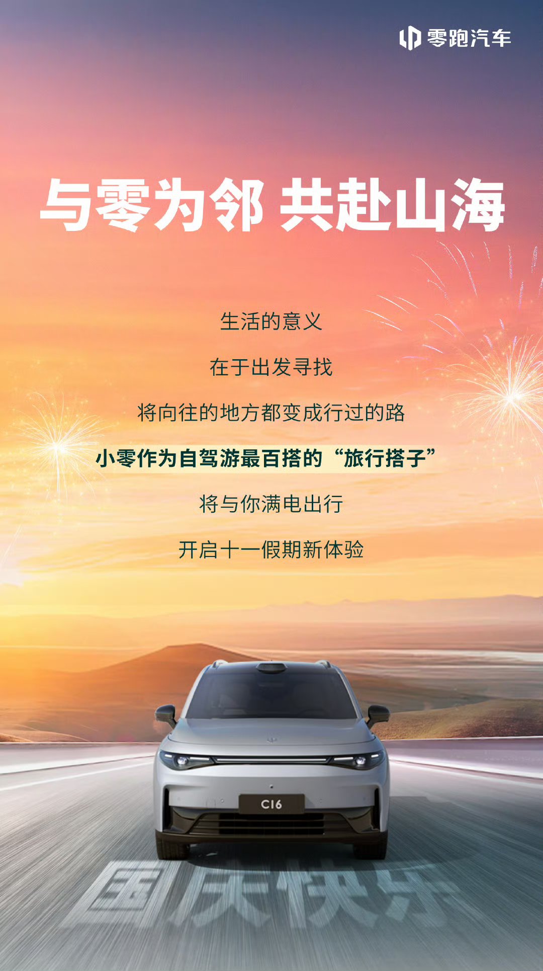 零跑携两款电动汽车正式进军英国市场