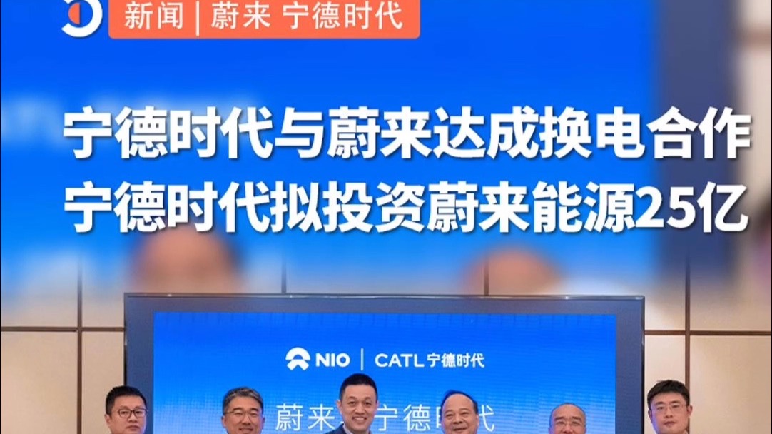 换电新秩序：宁德时代、蔚来与新能源汽车补能产业的生死竞速