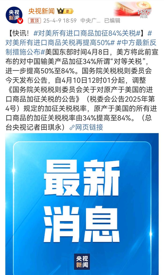 中国继续反制，对美加征关税税率提至125%