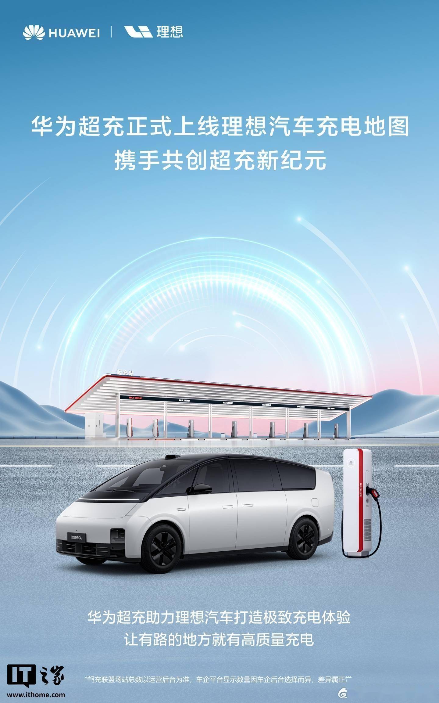 理想超充站超时占用费上线:超时占用费2元/分钟