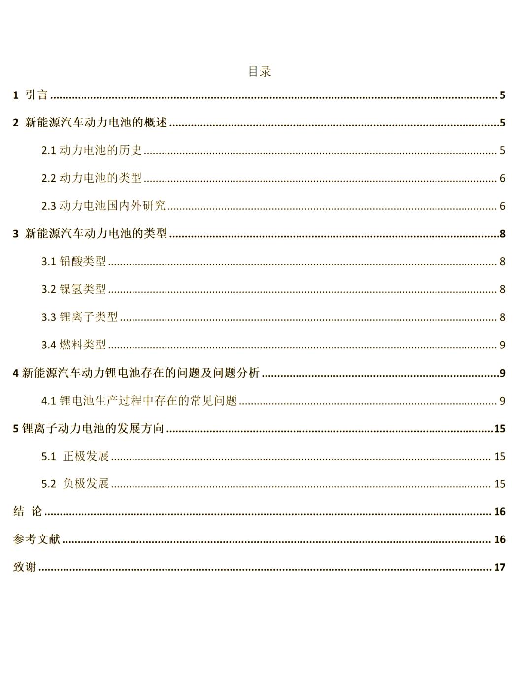 韩国研究团队开发出新混合阳极材料 推动锂离子电池技术进步