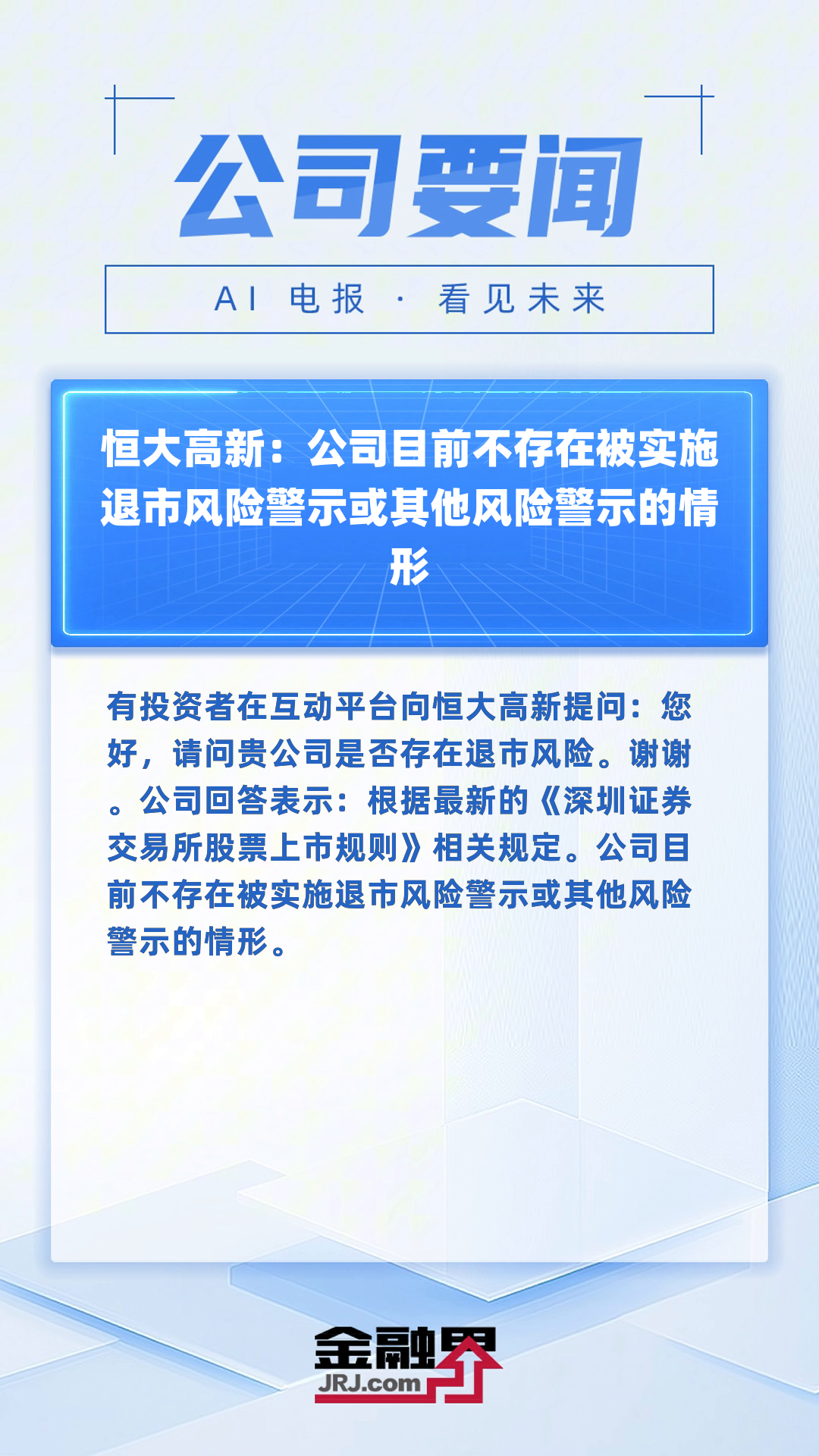 恒大汽车股价暴涨74%背后,迷雾中的资本博弈