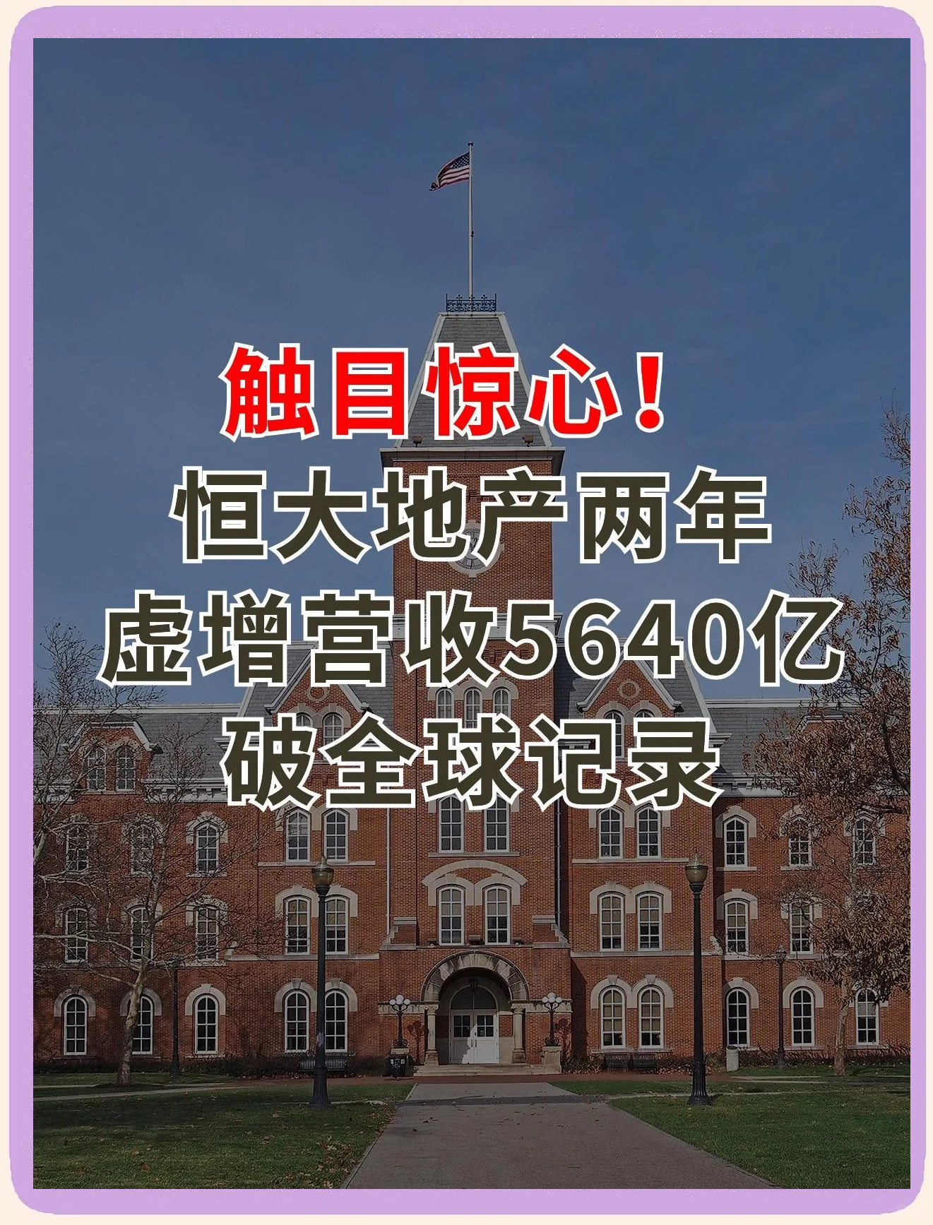 许家印绝想不到,恒大汽车还有羊毛薅!暴涨200%,又是谣言四起!
