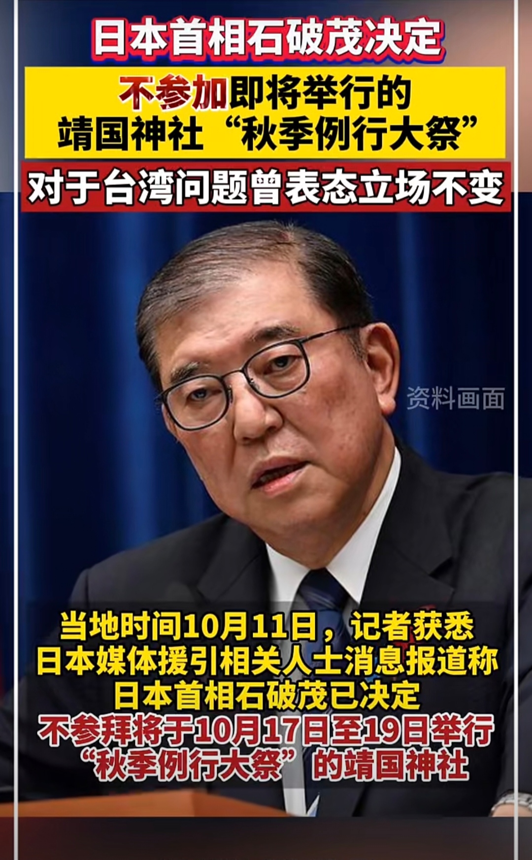 日本首相石破茂：考虑对美国汽车关税采取最有效的应对措施