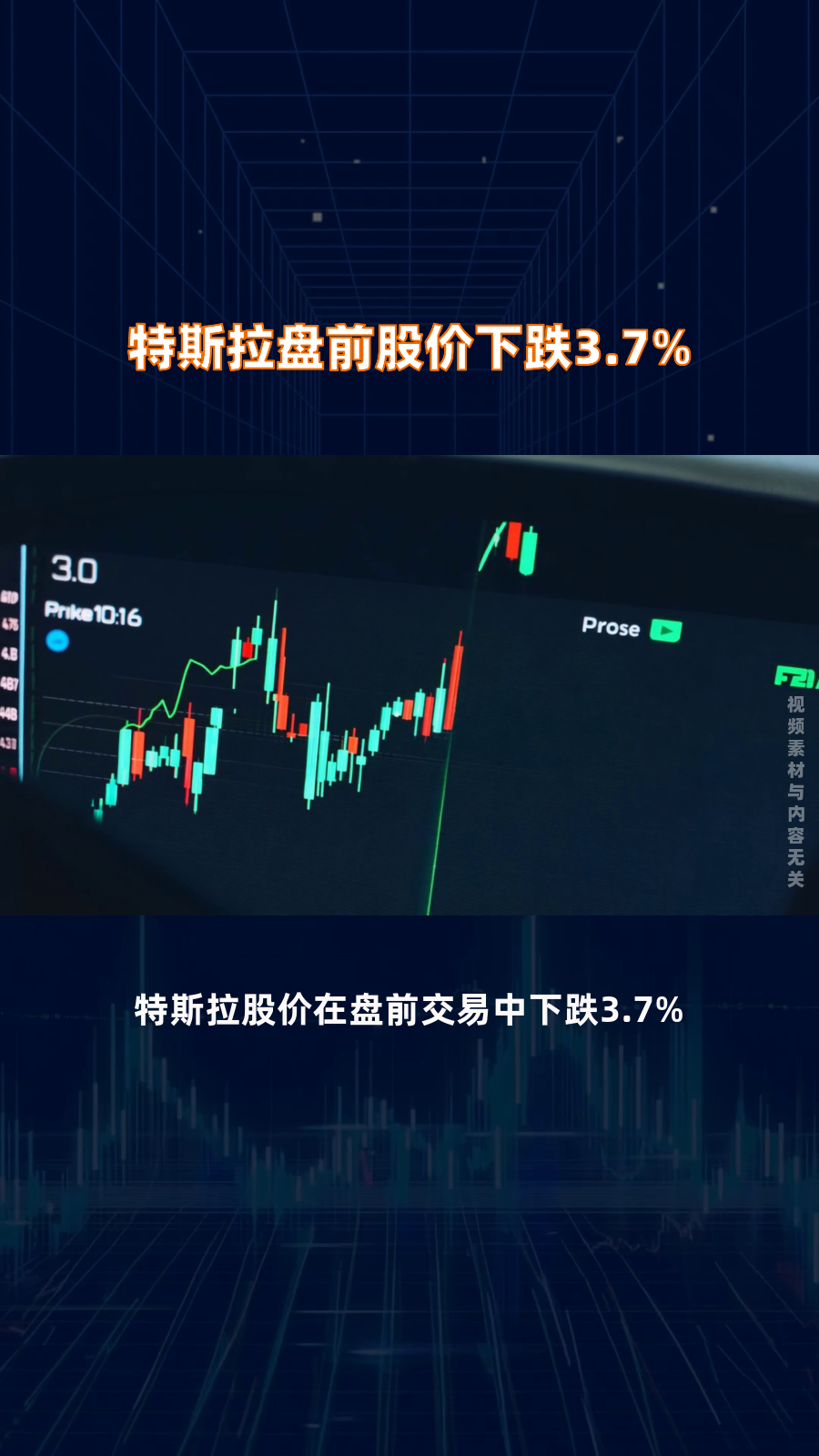 特斯拉股价一季度下跌36%