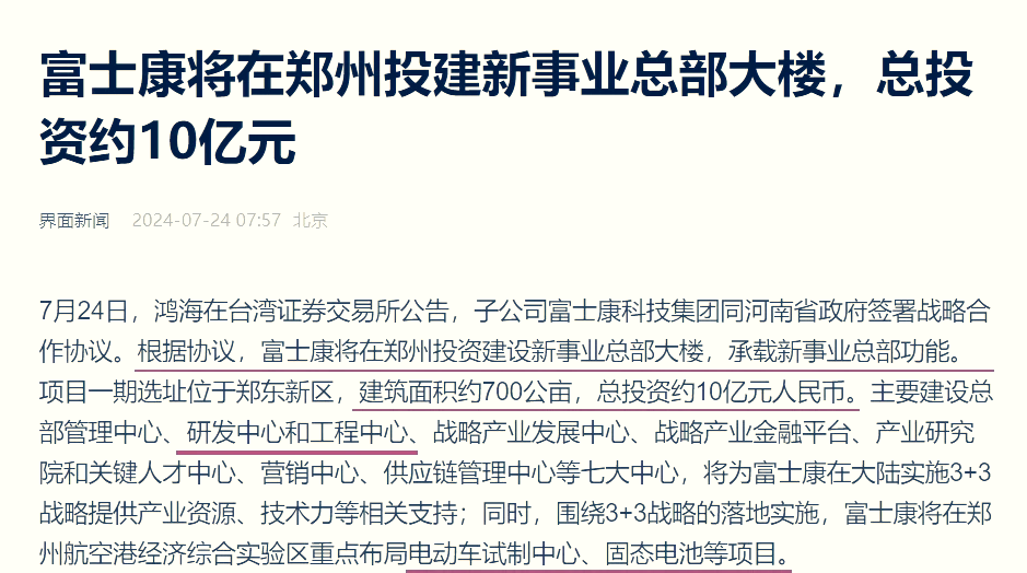 富士康新事业总部大楼开建
