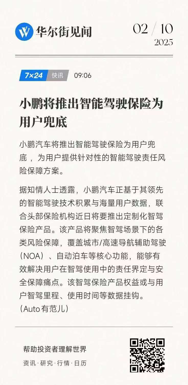 最高赔偿100万,小鹏汽车推出“智驾险”
