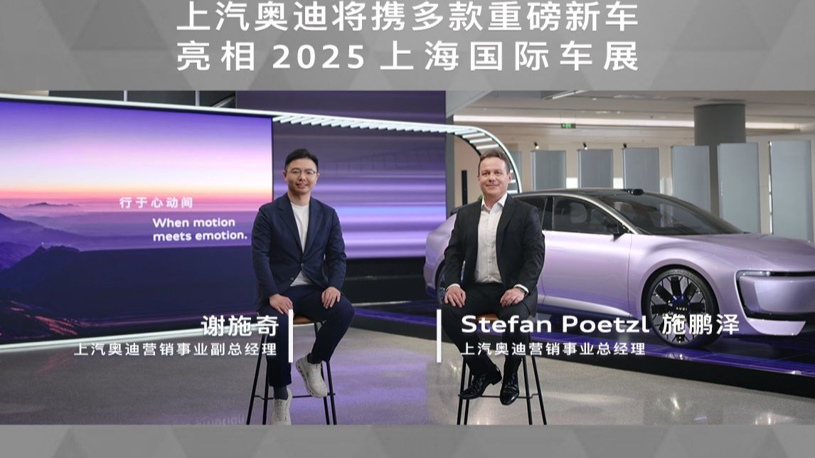 奥迪亮相2025上海车展:五款新车联袂首秀