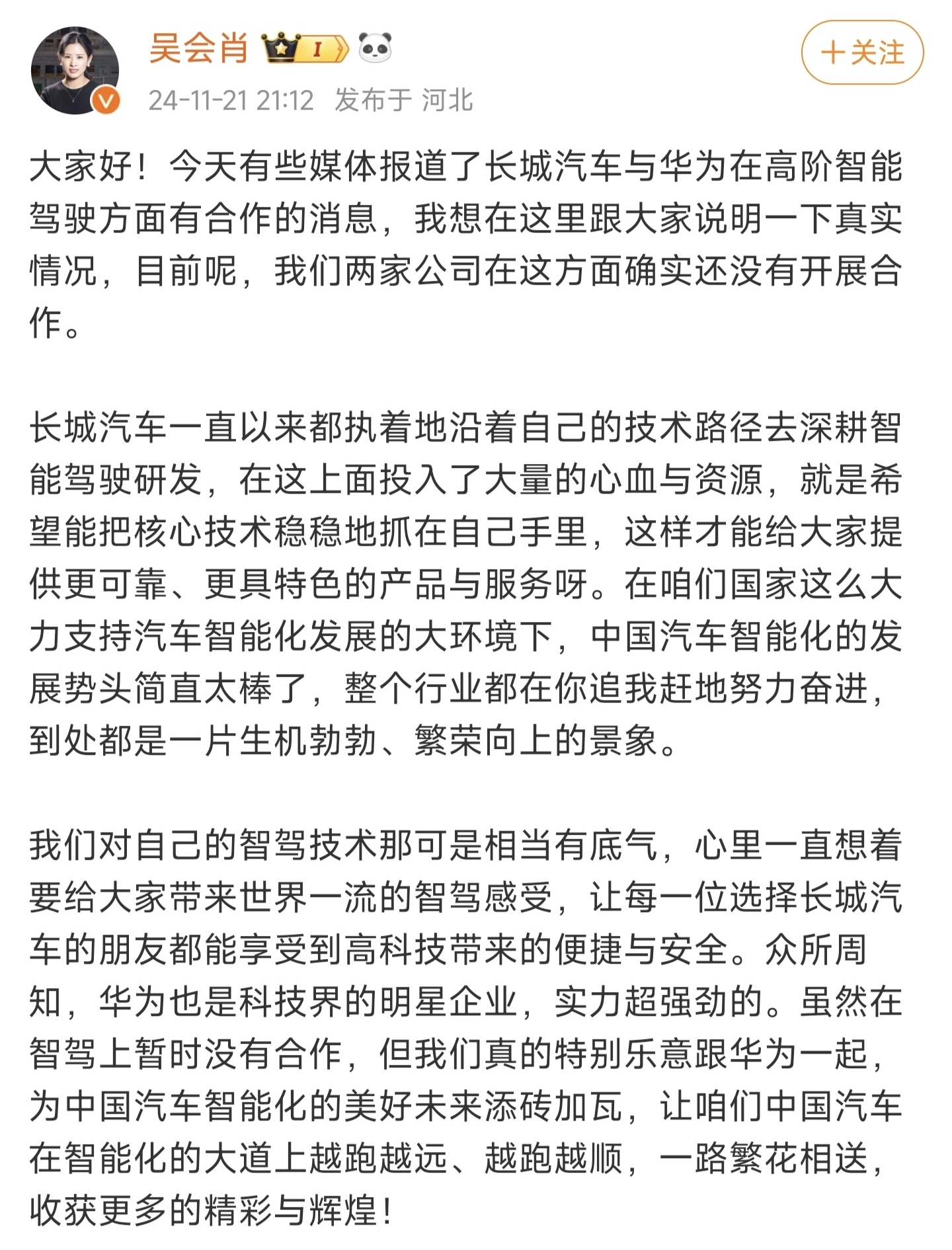 【盖世快讯】尚界项目落户临港新片区;吴会肖回应长城汽车做超跑