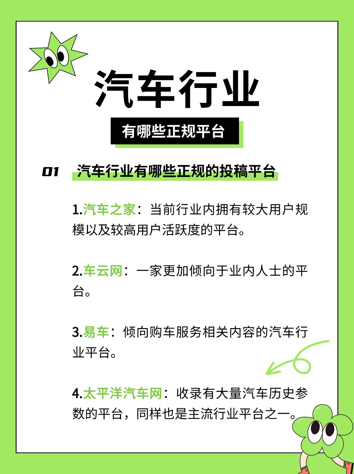 汽车城,如何助力车企转型升级?