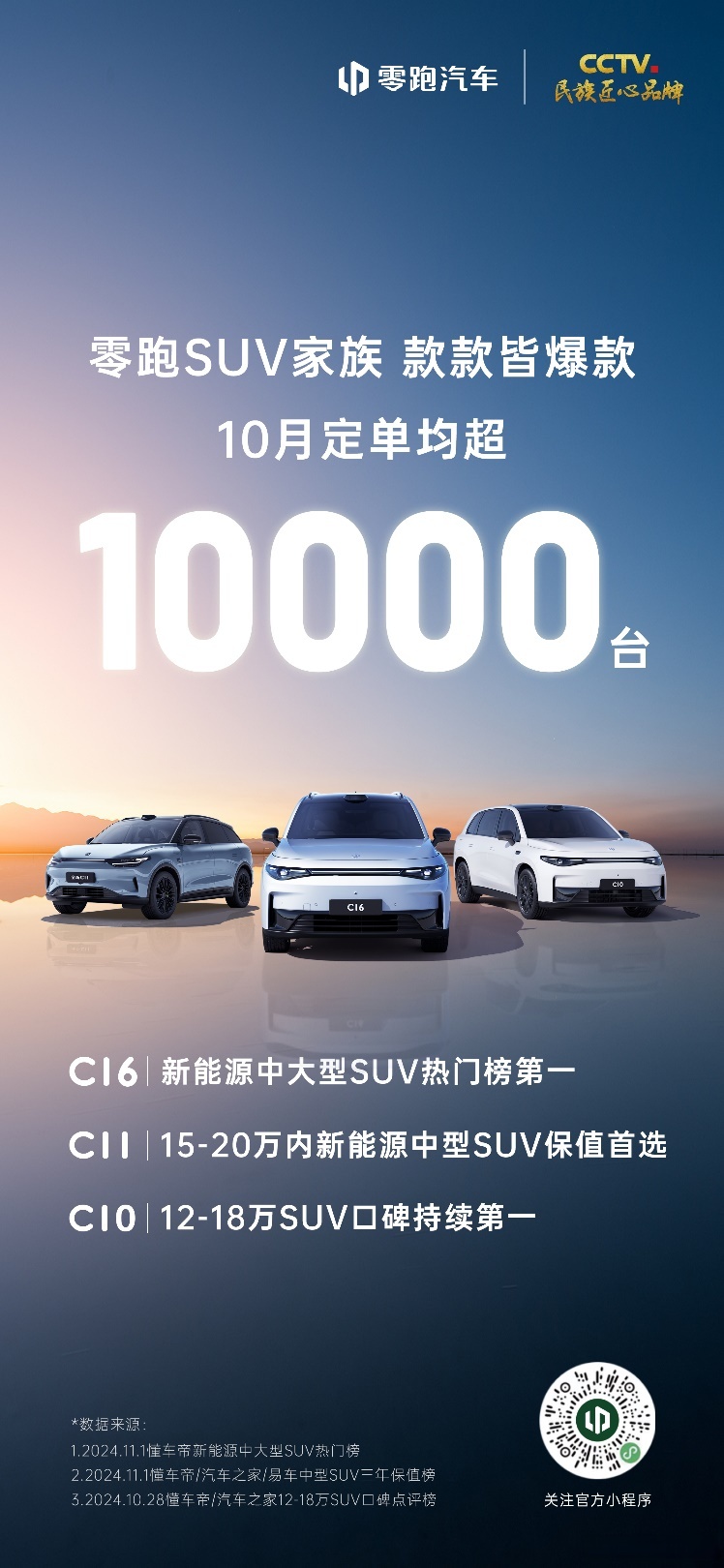 4月新势力榜:零跑再破4万辆连续2月居榜首,小米下滑,蔚来大涨