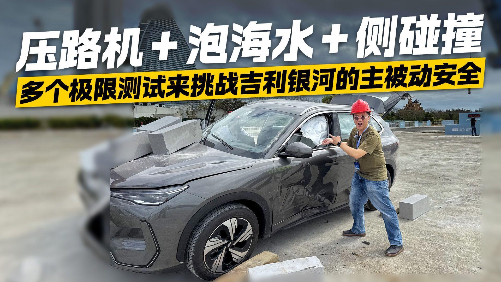 吉利银河E5成功挑战50km/h正面中心柱碰试验