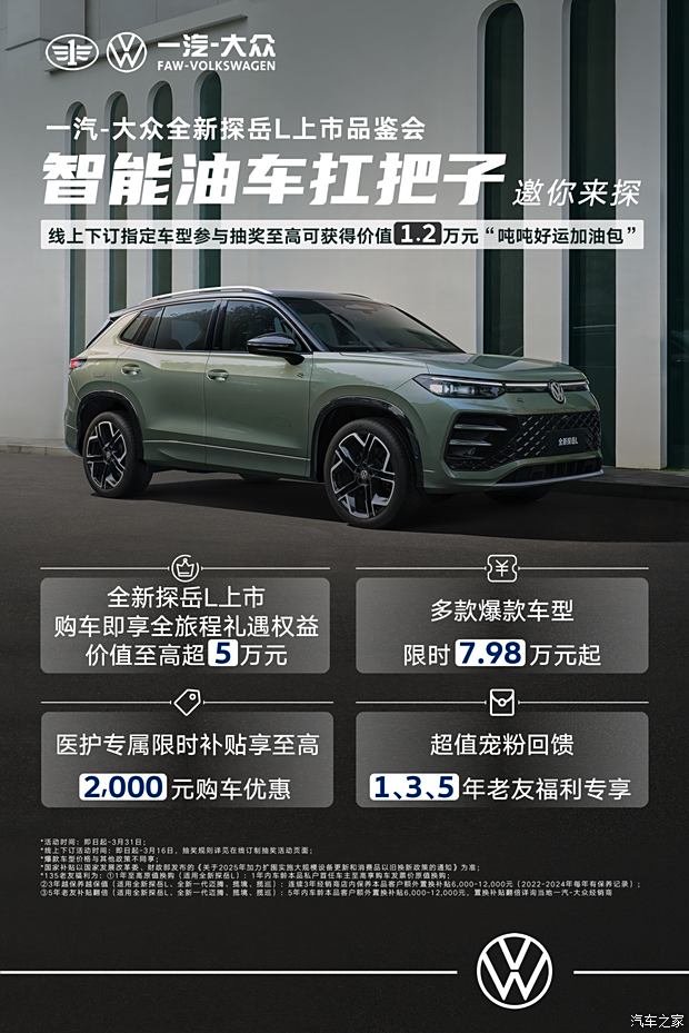 不卷价格卷品质,一汽-大众:欢迎来卷