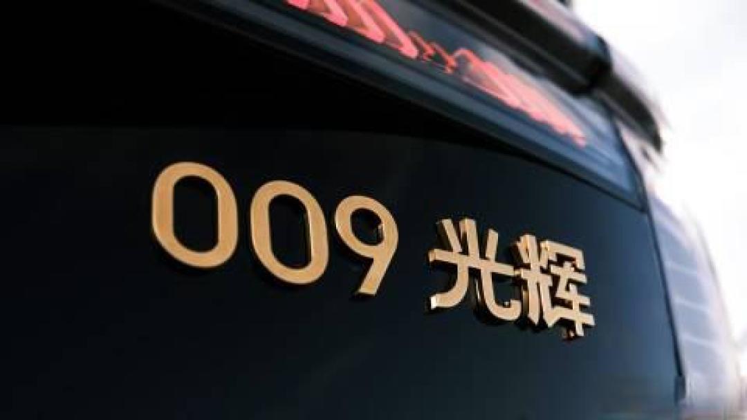 演绎中式豪华 极氪009光辉典藏版首发定档