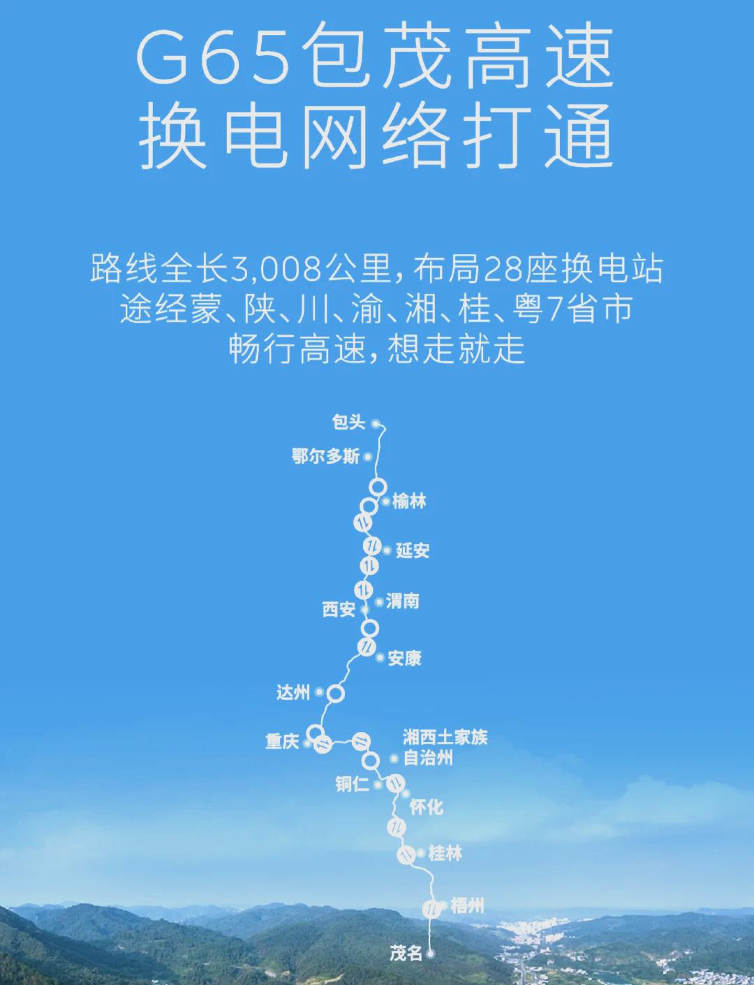 蔚来实现广东换电县县通：428座换电站覆盖122个区县