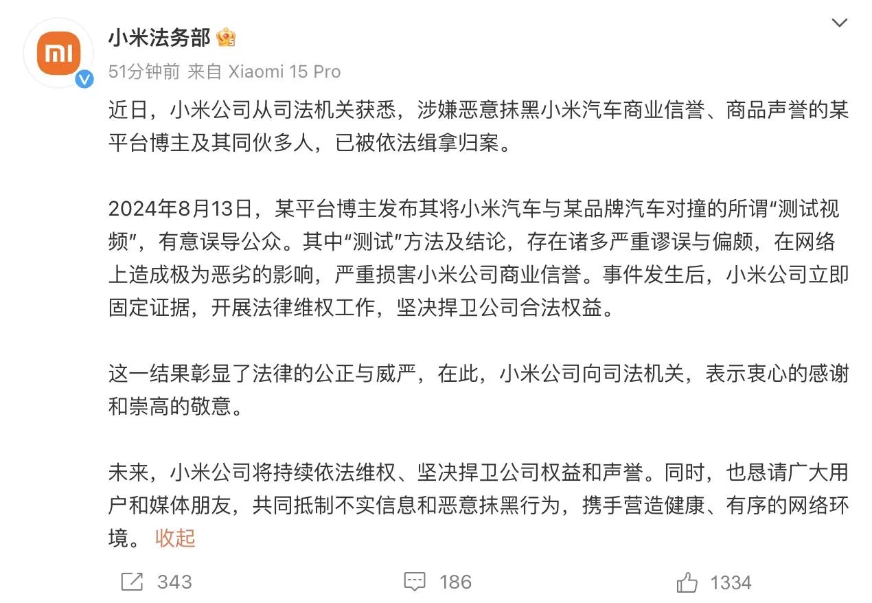小米出手,黑公关犯罪团伙多人被刑事强制