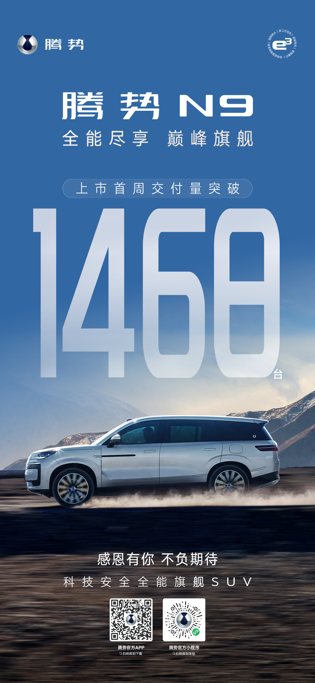 要定义豪华SUV新标准,腾势N9究竟凭什么?